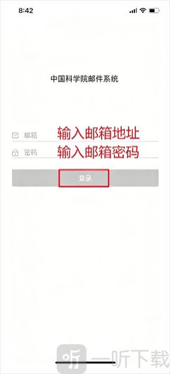 中科院邮箱App登录界面