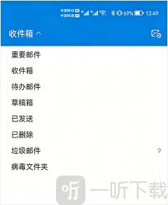 中科院邮箱App收件箱界面