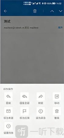 中科院邮箱App邮件更多功能菜单