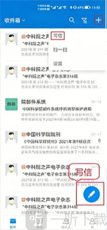中科院邮箱App写信入口