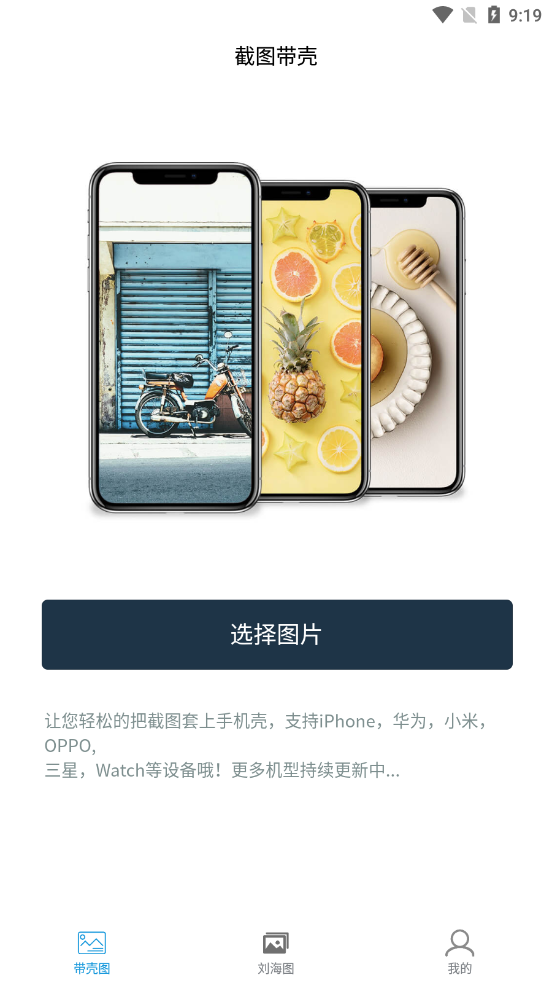随手带壳截图 1