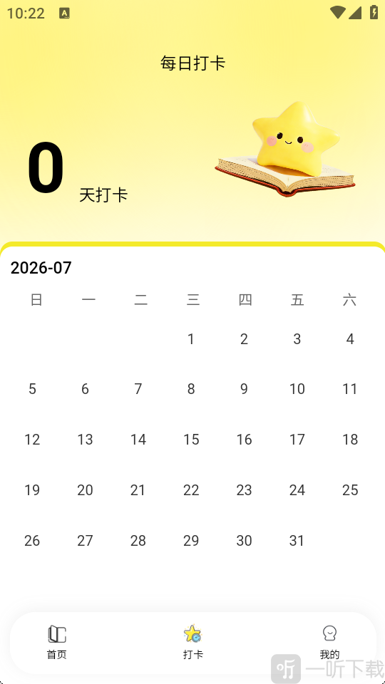 星标分级阅读每日学习打卡界面