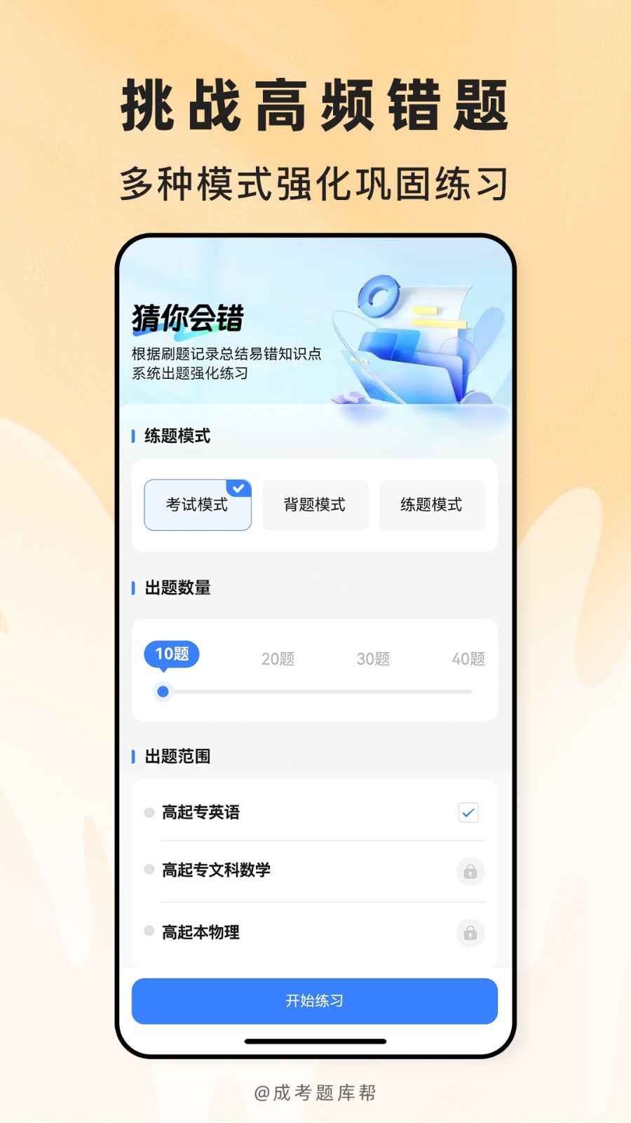 成考题库帮