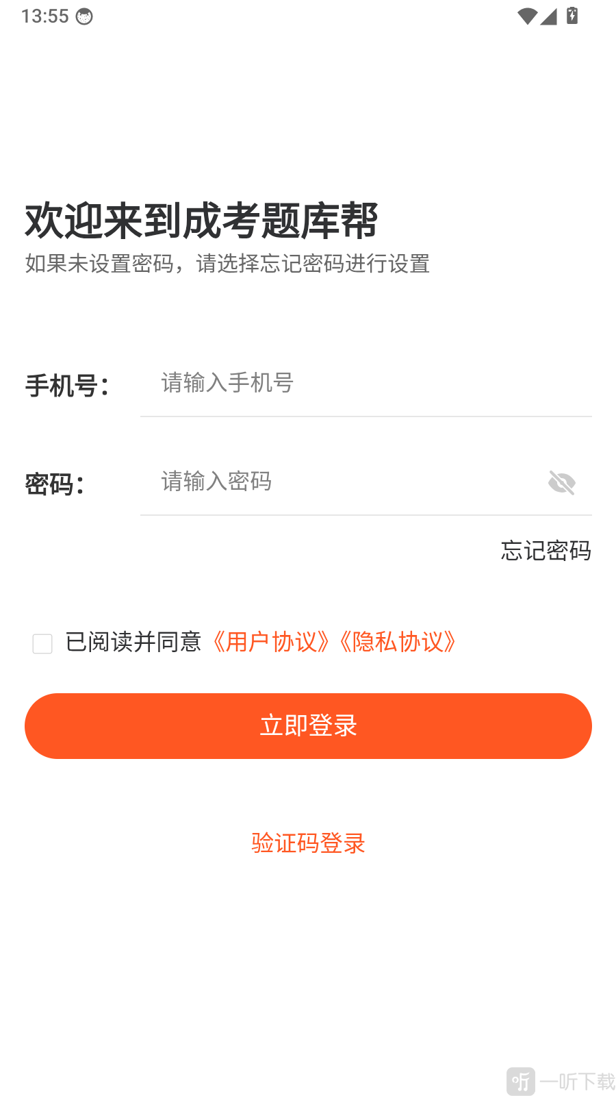成考题库帮账号密码登录界面