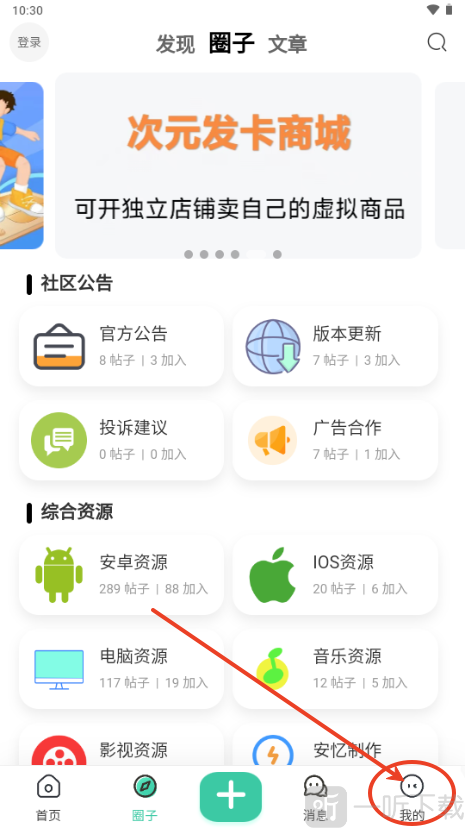 安忆社区安卓版