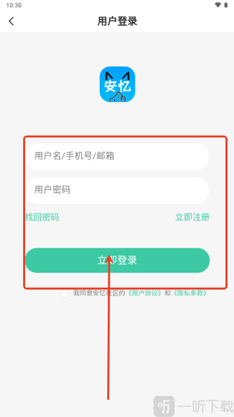 安忆社区安卓版
