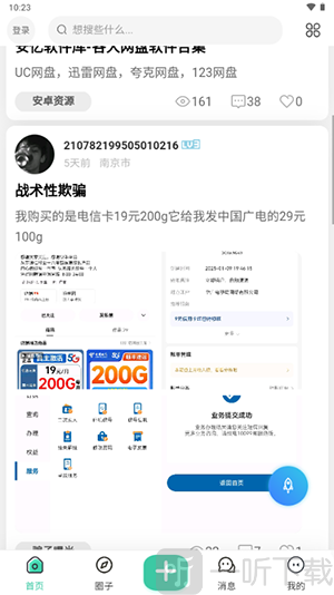 安忆社区安卓版