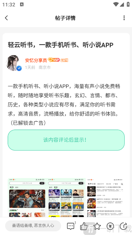 安忆社区安卓版