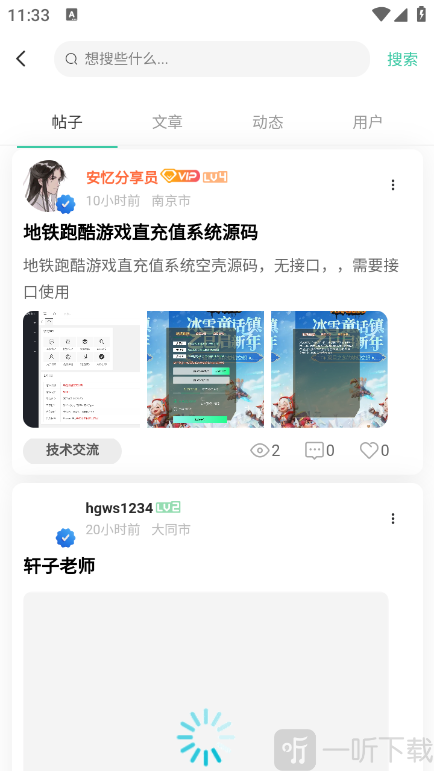安忆社区安卓版