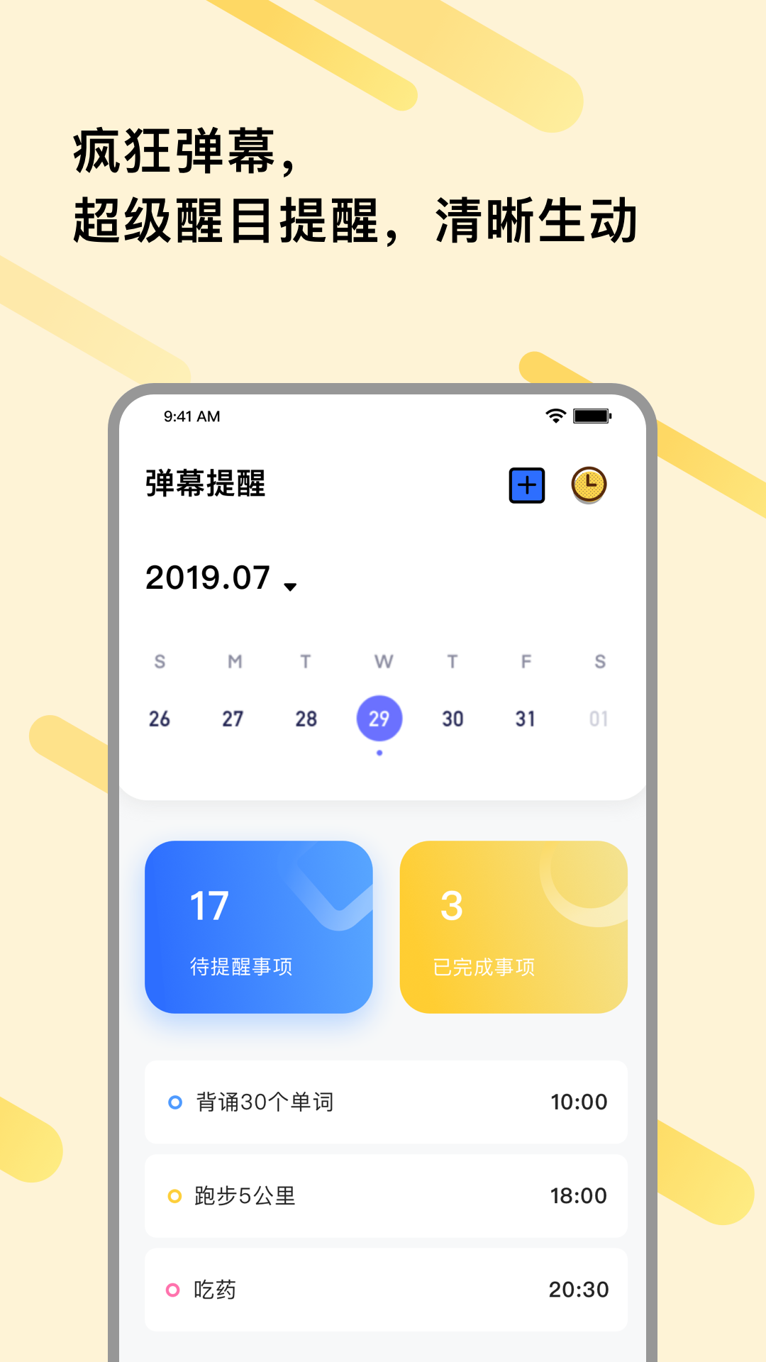 自律提醒 1