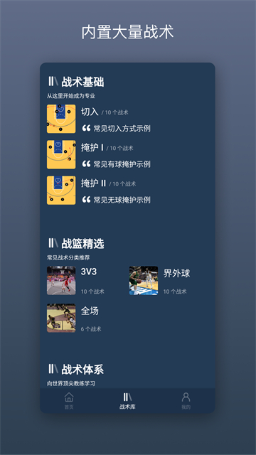 战篮app