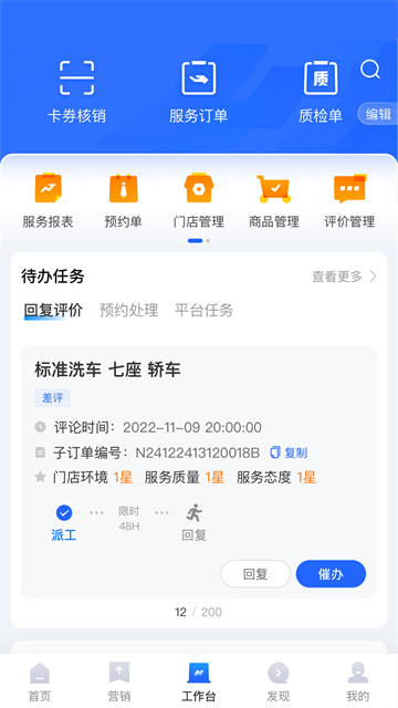 平安好伙伴App