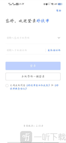 平安好伙伴App