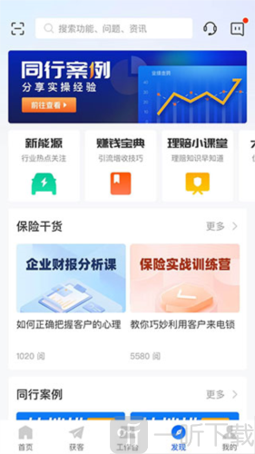 平安好伙伴App