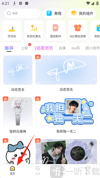 组件岛Widget Island下载 17552461792491910.png