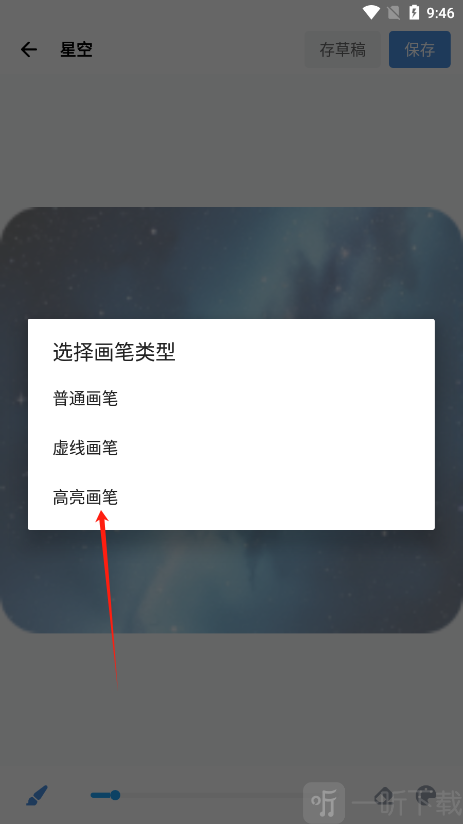 artworkout绘画选择并更换画笔