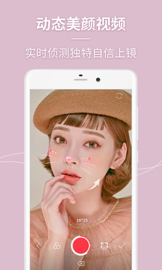 美人相机手机版 1