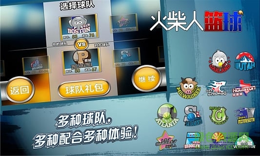 火柴人篮球汉化版 火柴人篮球中文版
