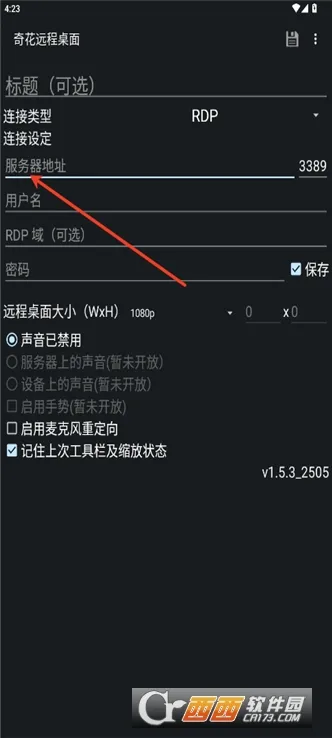 奇花远程桌面(远程桌面客户端)