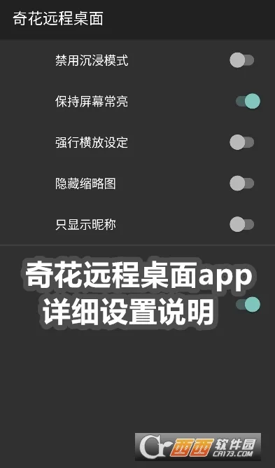 奇花远程桌面(远程桌面客户端)