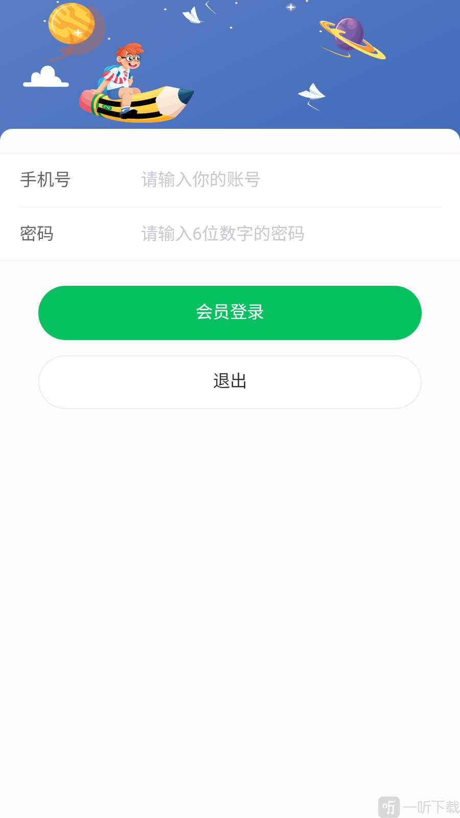 优咖初中数学app手机号密码登录界面