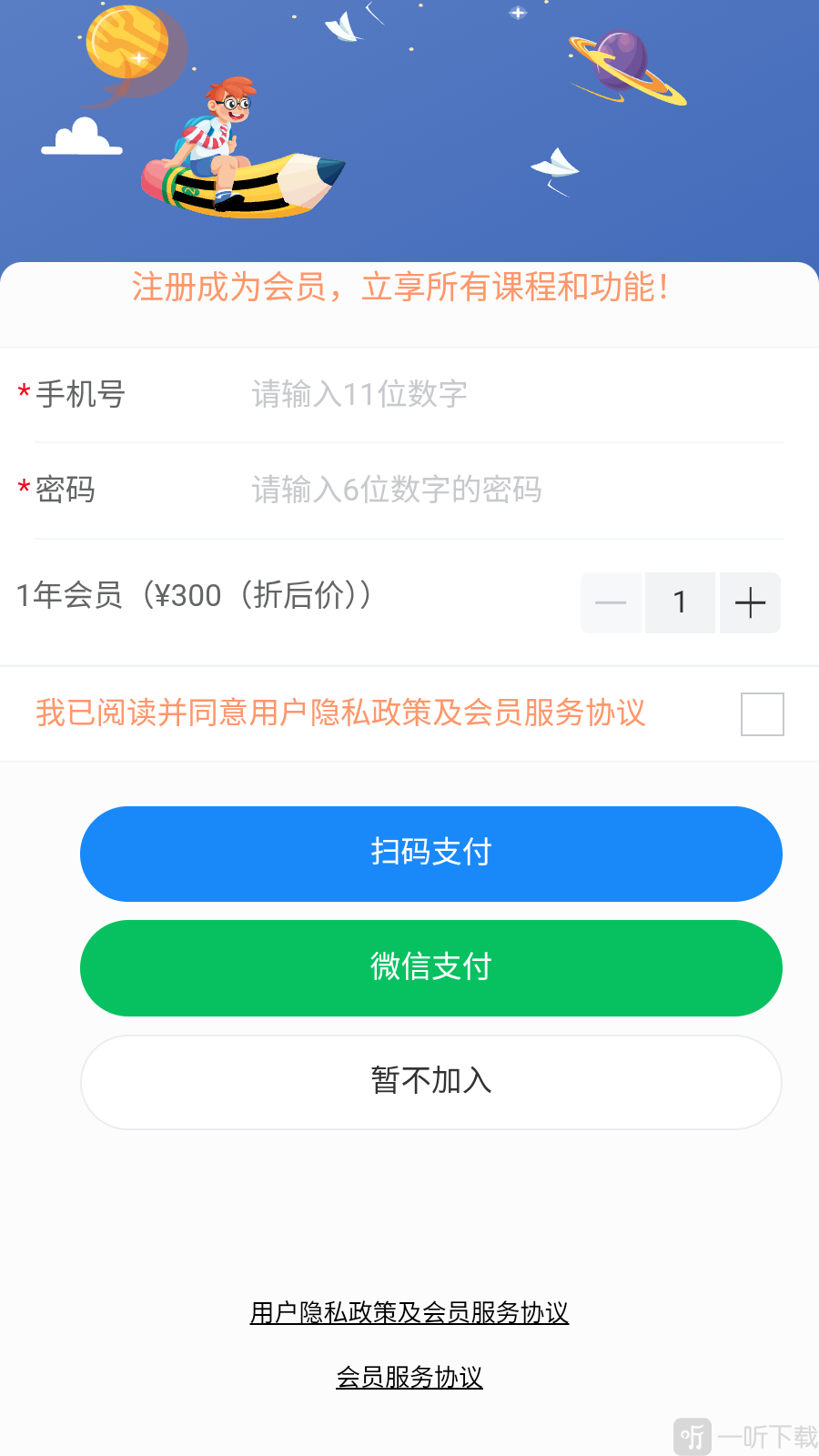 优咖初中数学app账号注册与会员服务界面