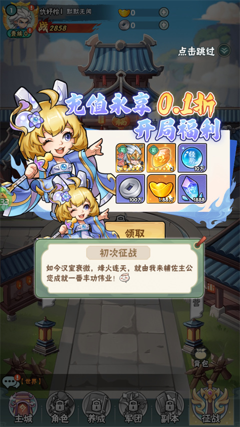 诸神召唤0.1折版