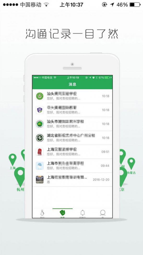 万行教师app 1