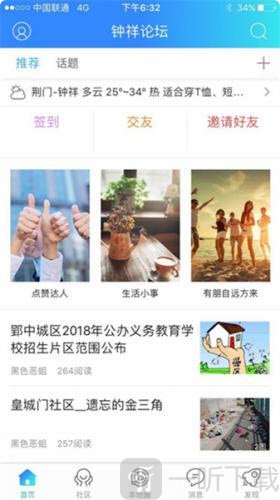钟祥论坛app下载安装最新手机版-钟祥论坛客户端2026官方正版下载v2.3.9