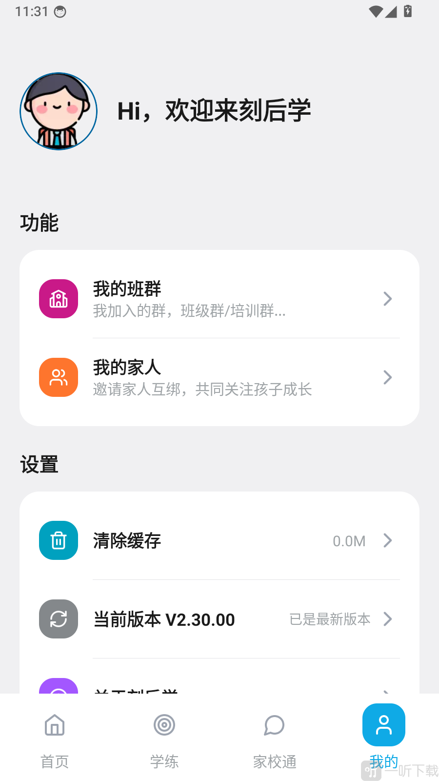 刻后学