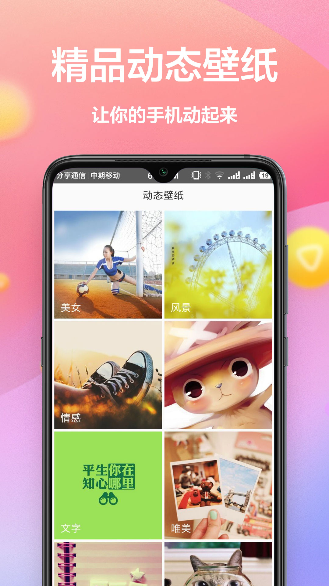 动态壁纸主题安卓版 1