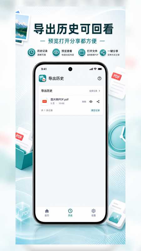 图片转PDF生成