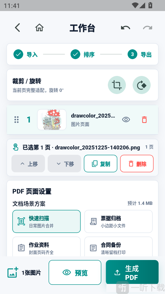 图片转PDF生成