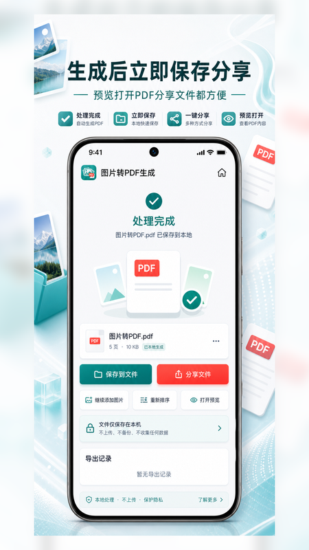图片转PDF生成