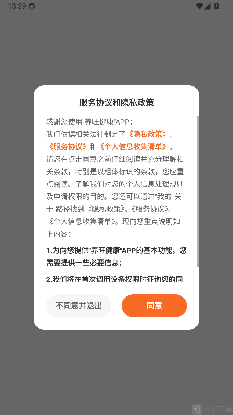 养旺健康登录协议页面