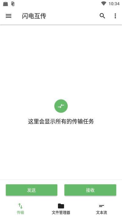 闪电互传 1