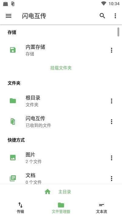 闪电互传 2