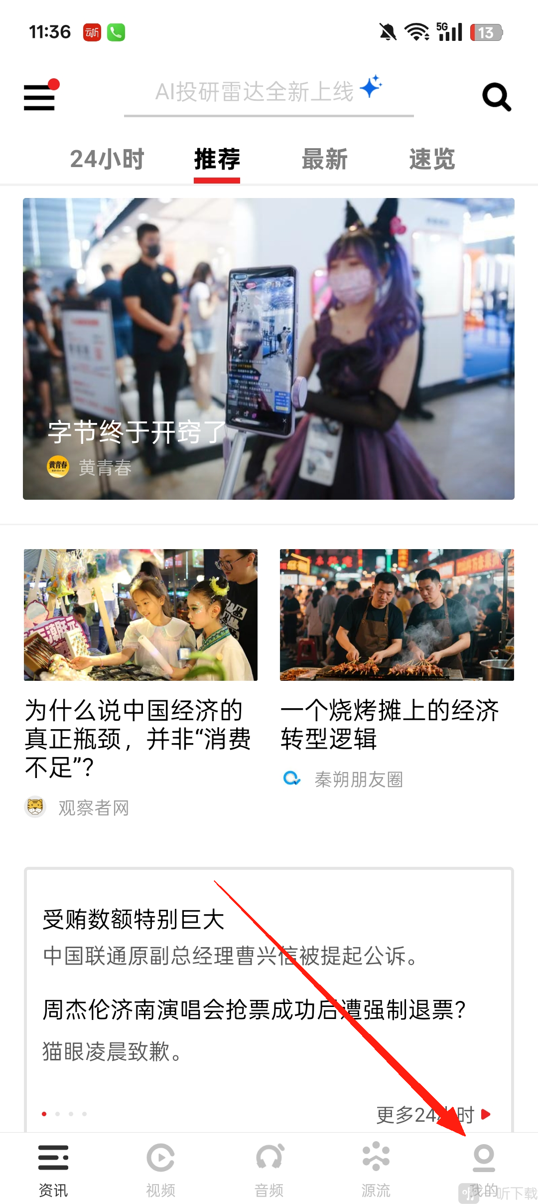 虎嗅App