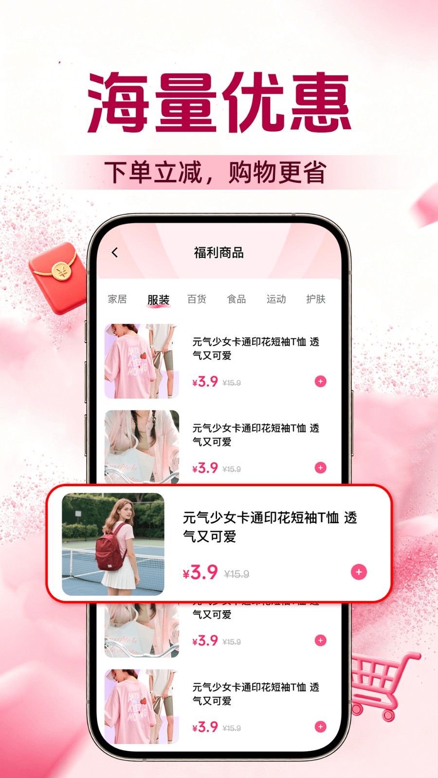 购物底价商城