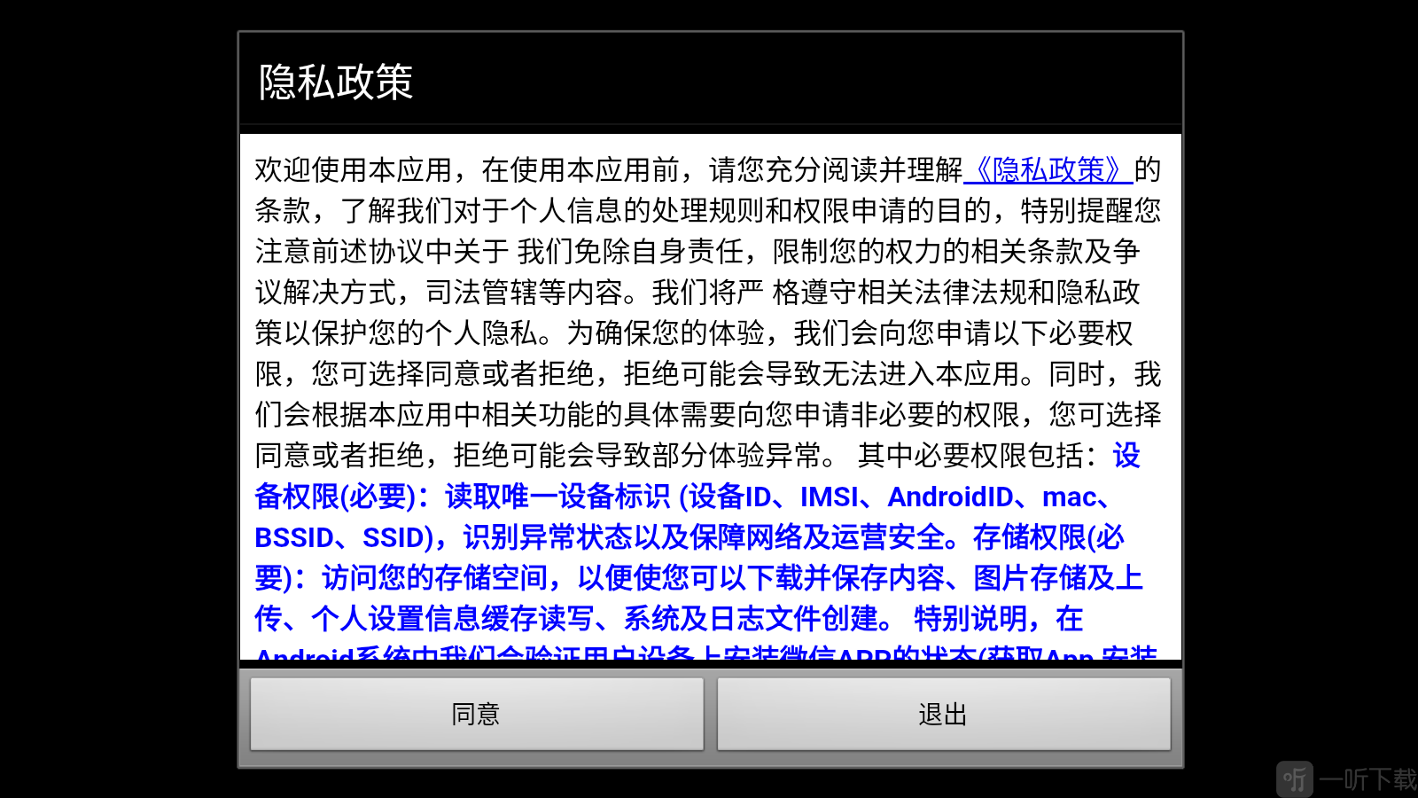 弈战学堂隐私政策