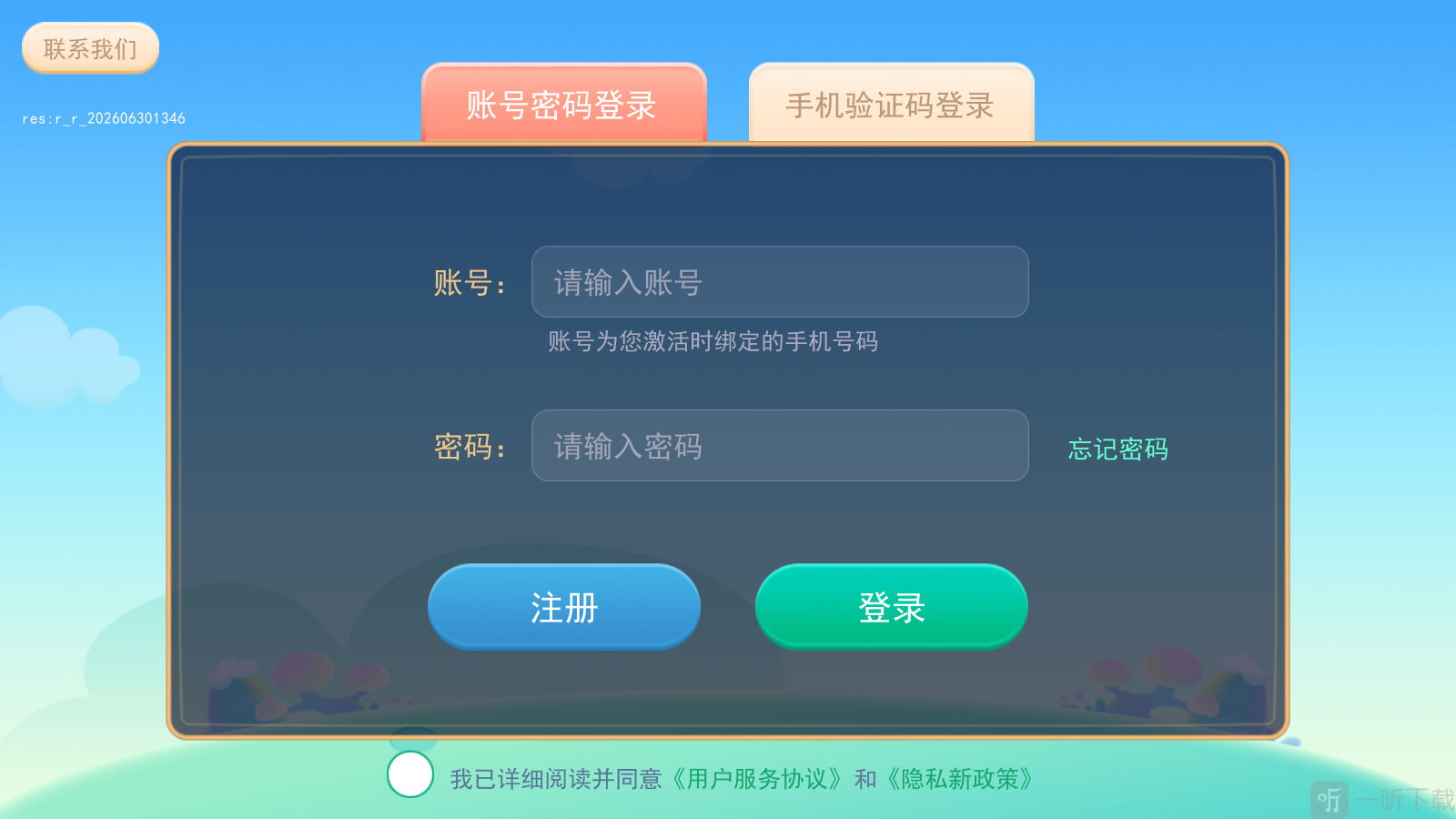 弈战学堂登录界面