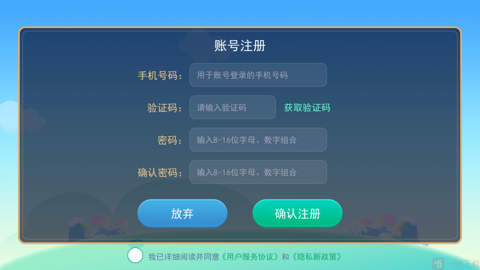 弈战学堂注册账号