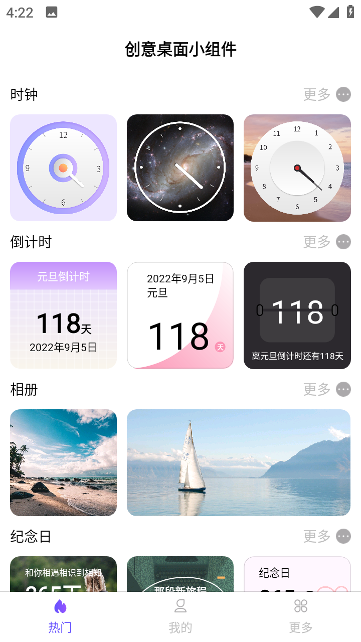 创意桌面小组件安卓版 1