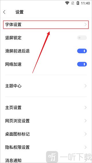vivo浏览器旧版本字体设置页面
