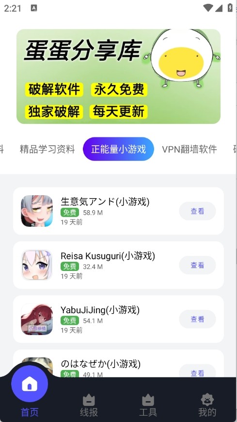蛋蛋分享库1.1.4