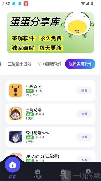 蛋蛋分享库软件资源分类页面