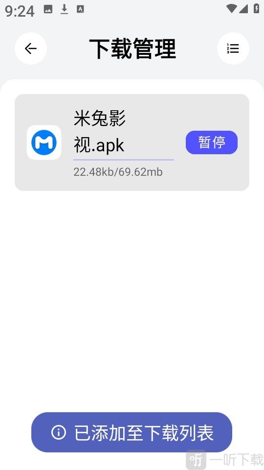 蛋蛋分享库下载进度查看页面