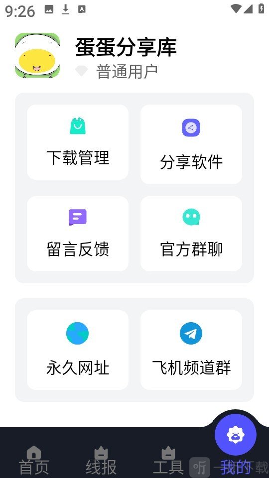蛋蛋分享库我的页面