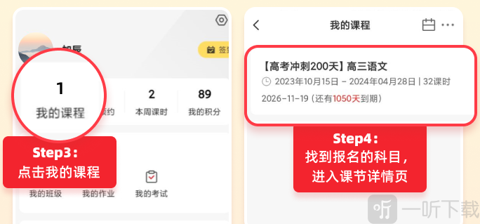 成就非凡APP进入课程上课