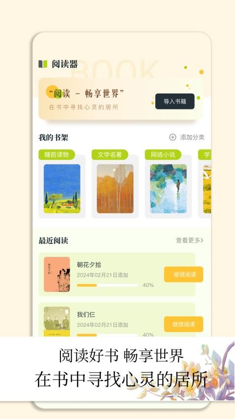 小书狐阅读器app 1